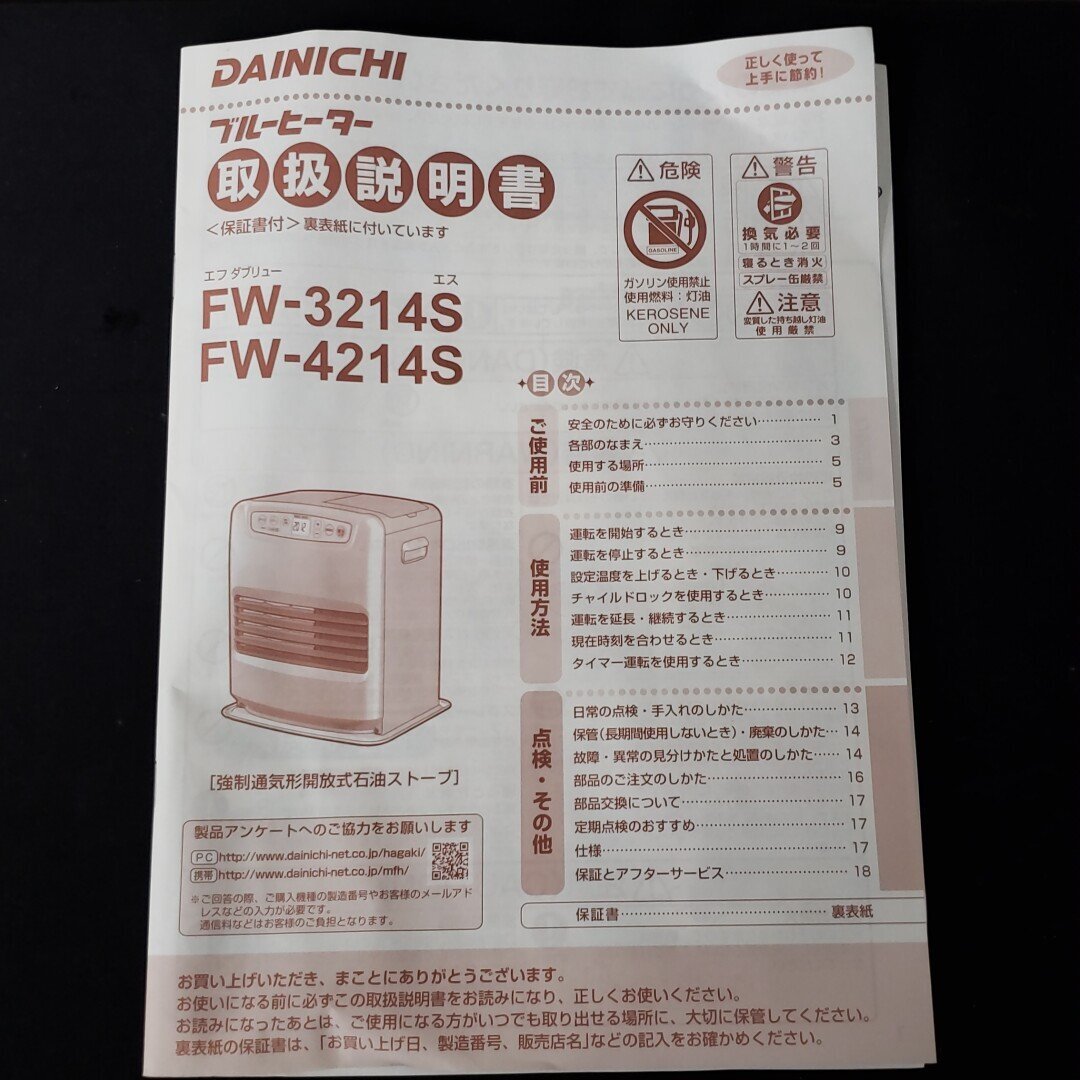 新品未使用 DAINICHI 石油ストーブ FW-3214S ダイニチ 石油ファンヒーター 木造9畳コンクリート12畳 2014年製 シルバー【140n303】_画像10