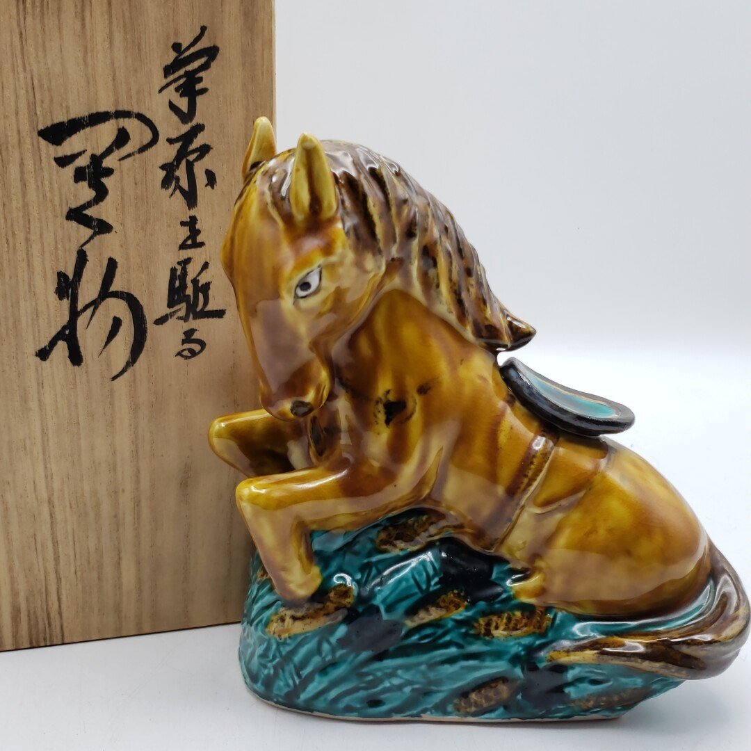 馬置物 草原を駆る 浅蔵五十吉 九谷 干支置物 陶器製 馬 共箱 馬置物 草原を駆る 浅蔵五十吉 九谷 干支置物 陶器製 馬 共箱