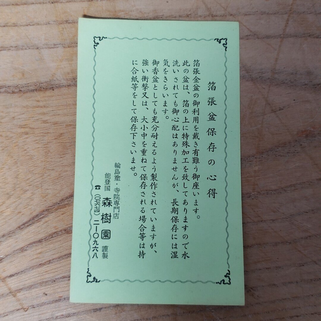 焼香盆　輪島塗　能登・富来　森樹園　謹製 箔張金盆　御香盆　金箔工芸品　伝統工芸品　金箔押し　漆塗り 浄土真宗　葬儀 法事【80n317】_画像10