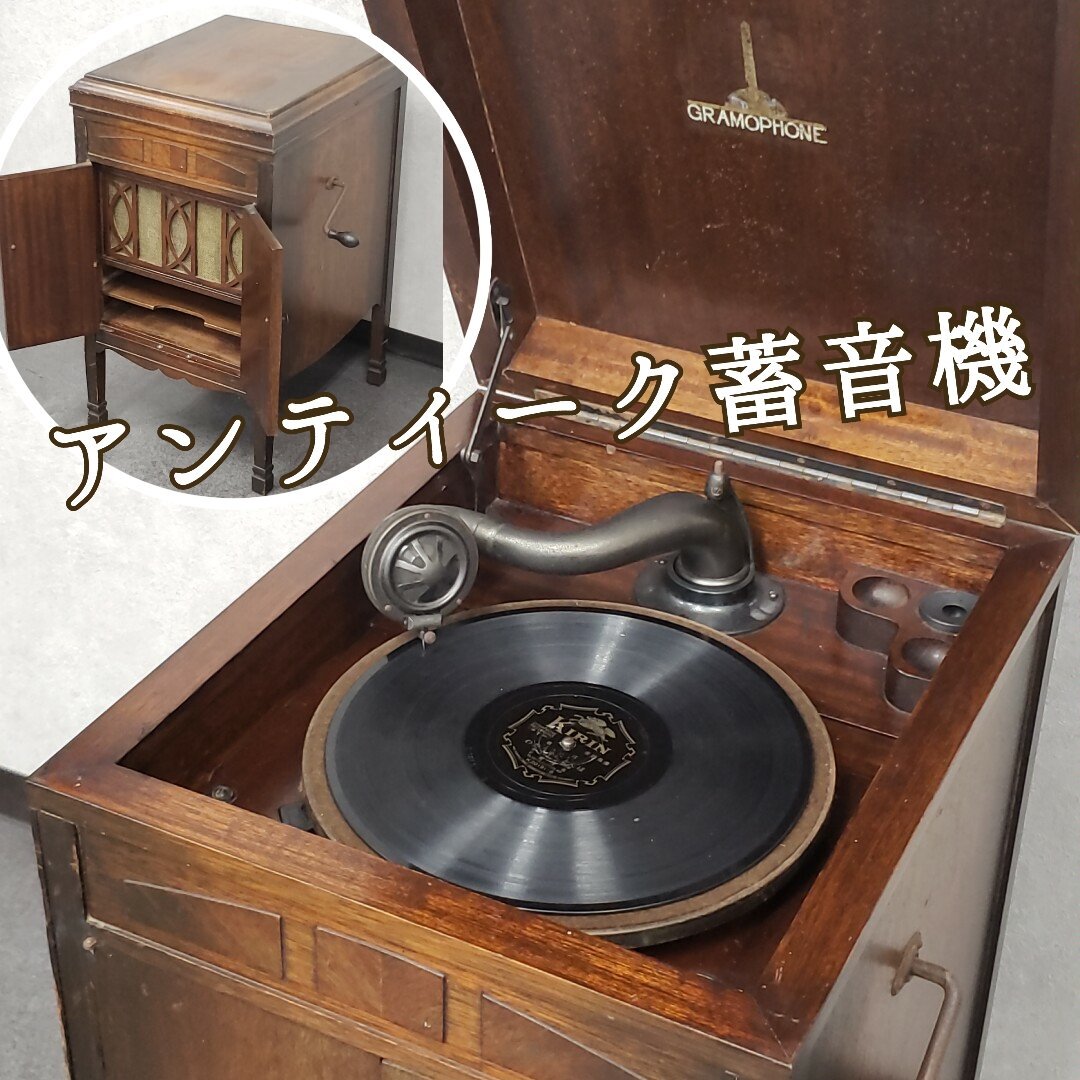 アンティーク蓄音機 ターンテーブル回転可 蓄音器 gramophone レコード アンティーク 当時物 小道具 レトロ インテリア雑貨 【180i3763】の画像1