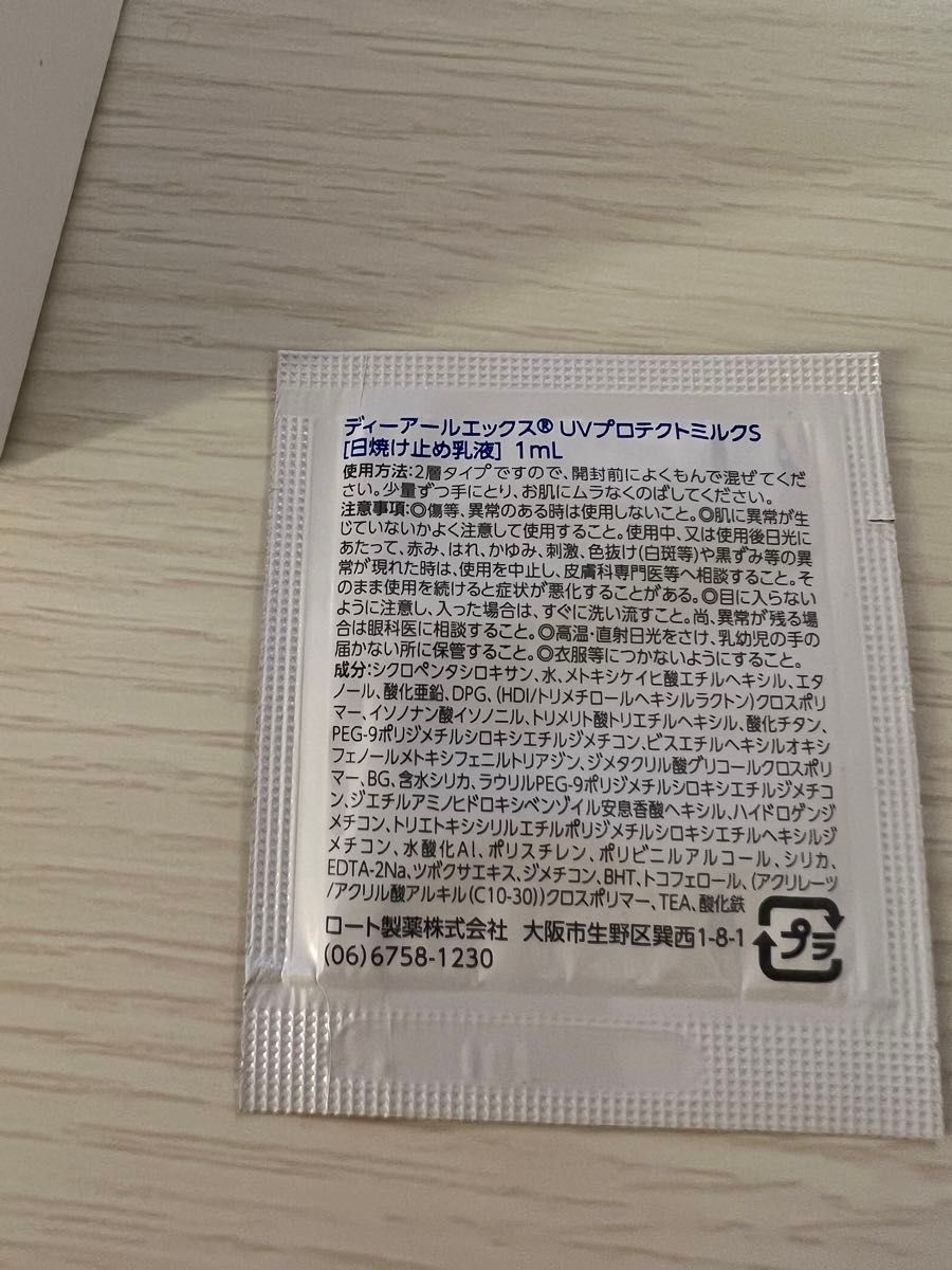 ロートDRX UVプロテクトミルクSPF50（最新サンプル30包）大量OK在庫あり　1本分の半額以下！更におまとめ割引します