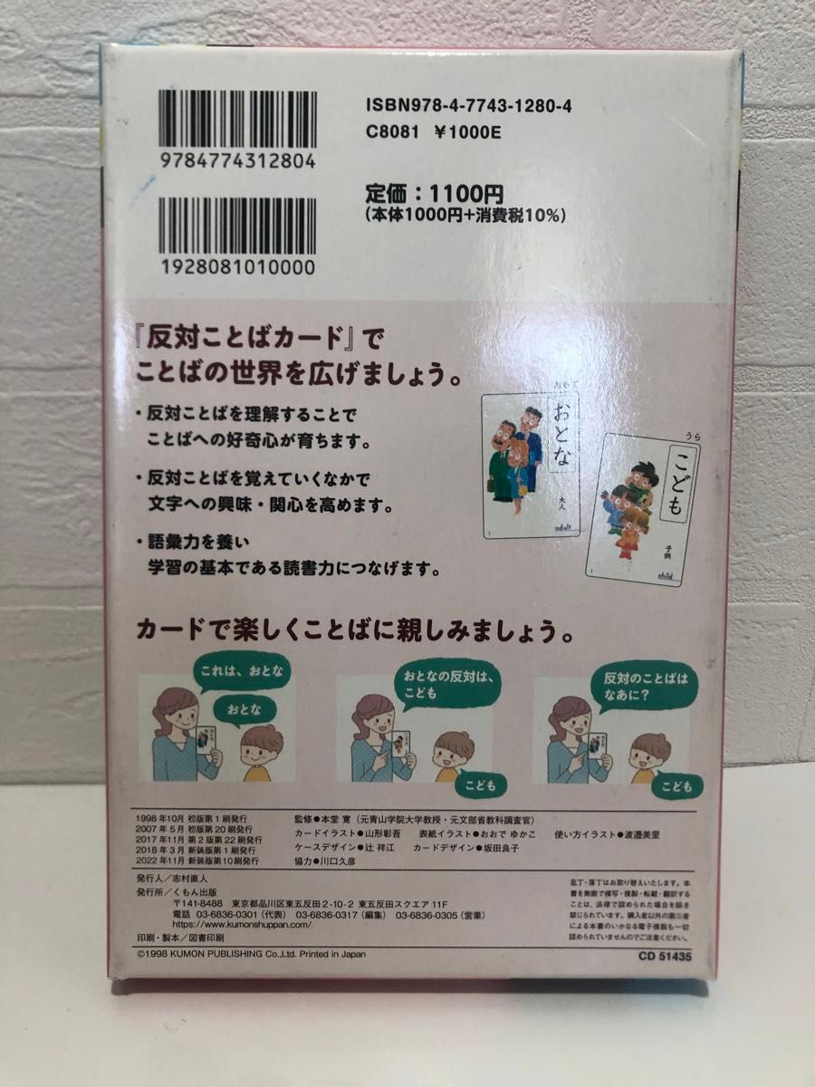 反対ことばカード　公文　幼児 KUMON