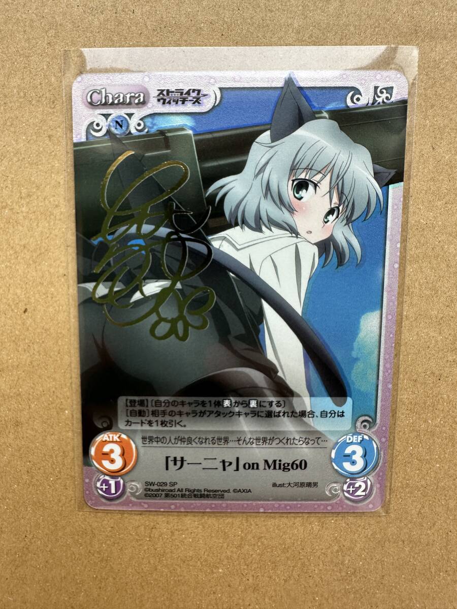 ChaosカオスTCG 「サーニャ」on Mig60 門脇舞以サイン SP 初版 ストライクウィッチーズ_画像1