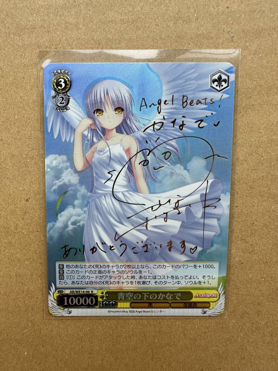 ヴァイスシュヴァルツ 青空の下のかなで 花澤香菜サイン SP Angel Beats!