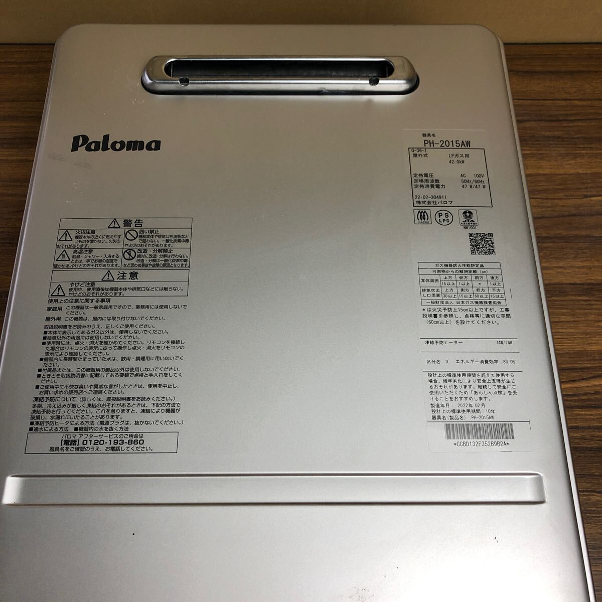 パロマ ガス給湯器 給湯器 LPガス PH-2015AW 2022年製