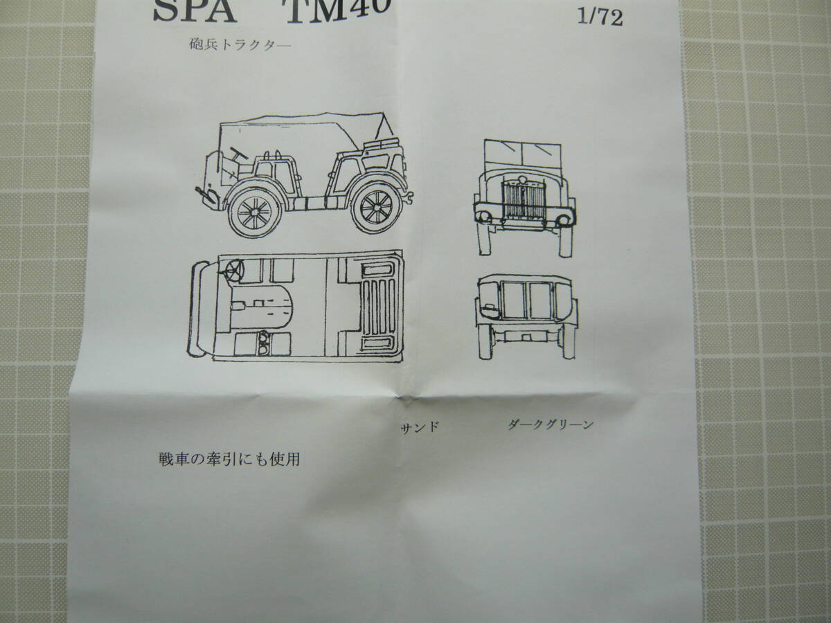 1/72 フェアリー企画 SPA TM40トラクター_画像2