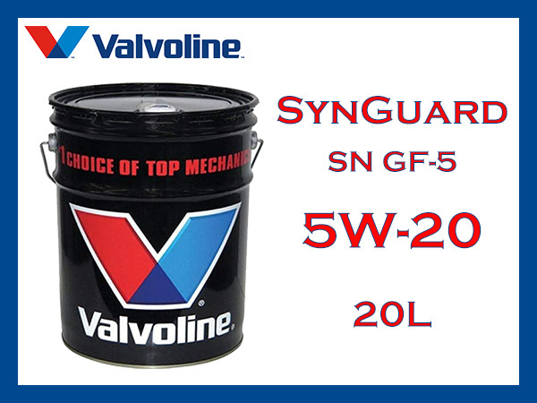 【送料無料】Valvoline SynGuard 5W-20 SN/GF-5 半合成 20Lペール缶 バルボリン シンガード【エンジンオイル】_画像1
