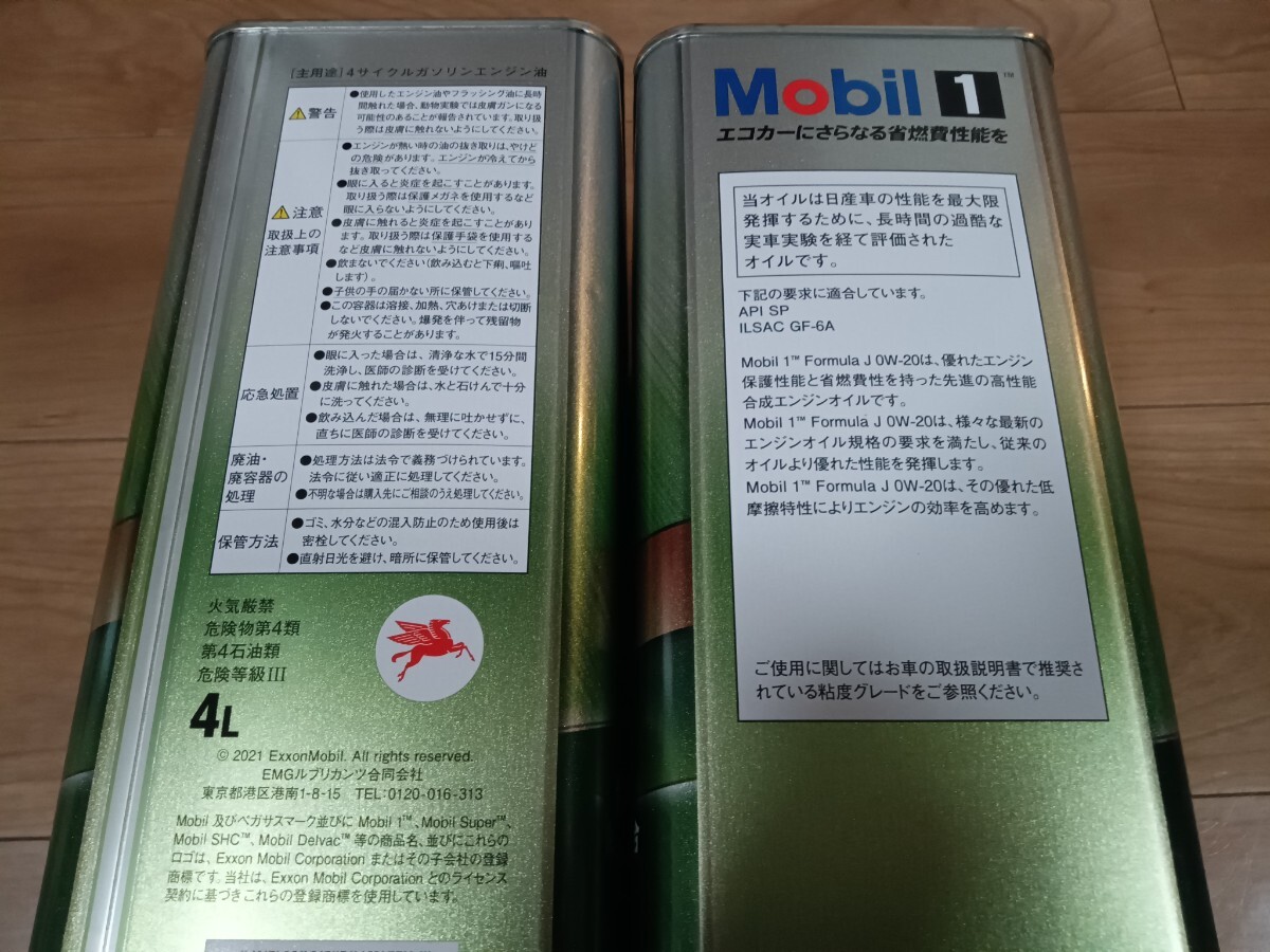 Mobil1 0W-20 4L ２缶セット 計８Ｌ 合成油 Formula J 送料無料_画像2