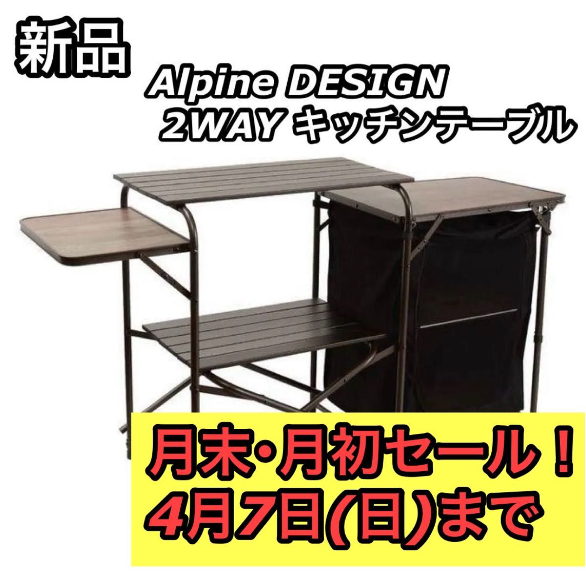 新品 アルパインデザイン Alpine DESIGN 2WAY キッチンテーブル 新品 アルパインデザイン Alpine DESIGN 2WAY キッチンテーブル