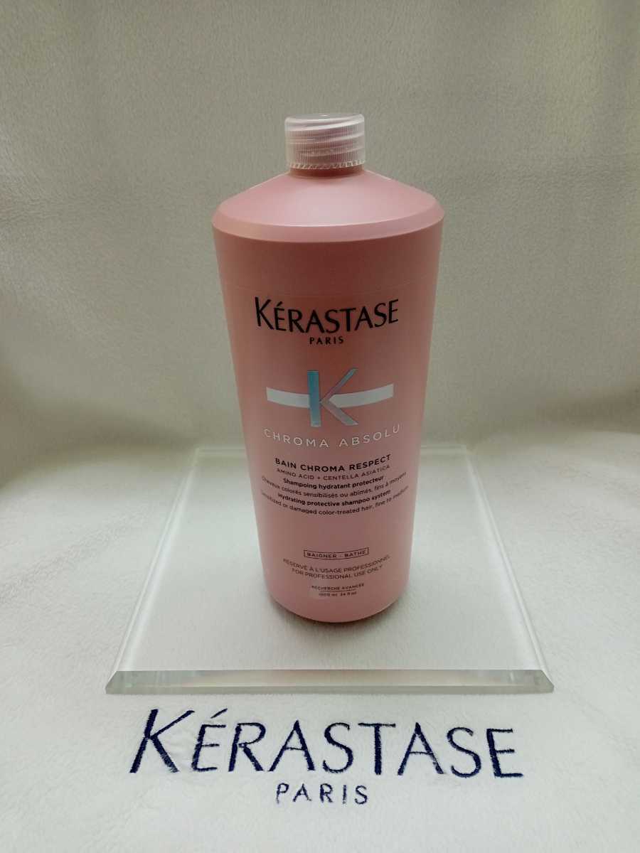 注目 新製品 ケラスターゼ KERASTASE バンクロマプロテクト 業務用 新品未使用 日本正規品_画像1