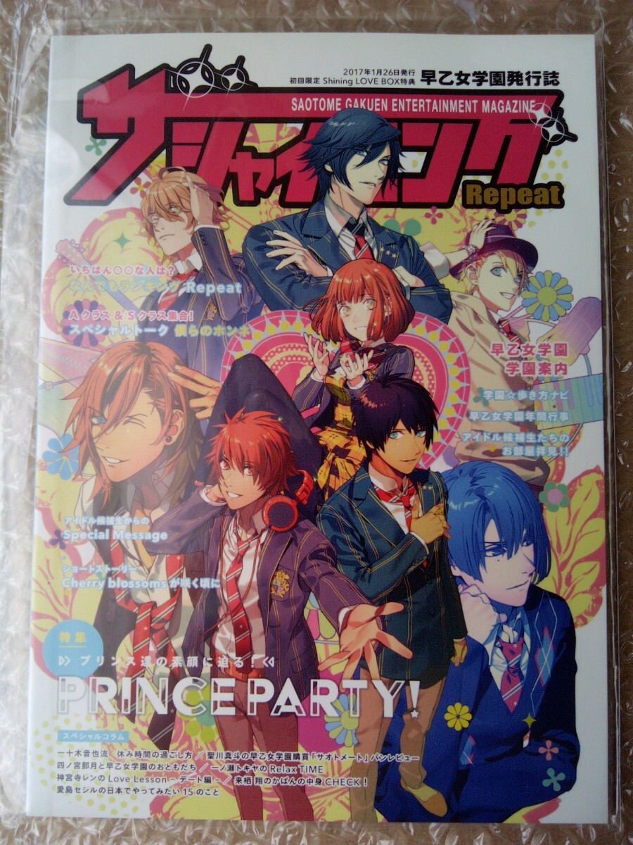 ★　うたの☆プリンスさまっ♪ 小冊子ザ・シャイニングRepeat　特典