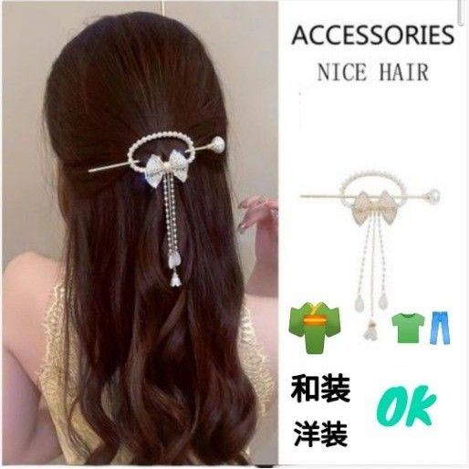 新品未使用　ヘアアクセサリー　髪飾り　髪留め　かんざし　簪　和服　洋装　和装小物　パール　着物　ハーフアップ　 結婚式　入学式