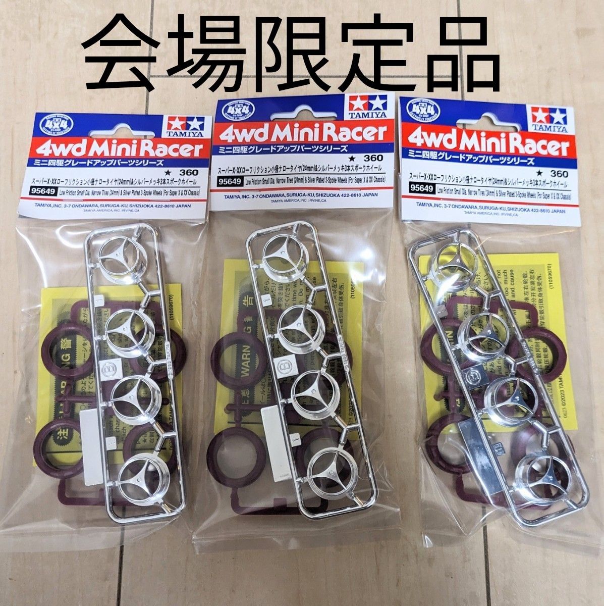 3個セット タミヤ ミニ四駆 ローフリクション小径ナロータイヤ 3個セット タミヤ ミニ四駆 ローフリクション小径ナロータイヤ