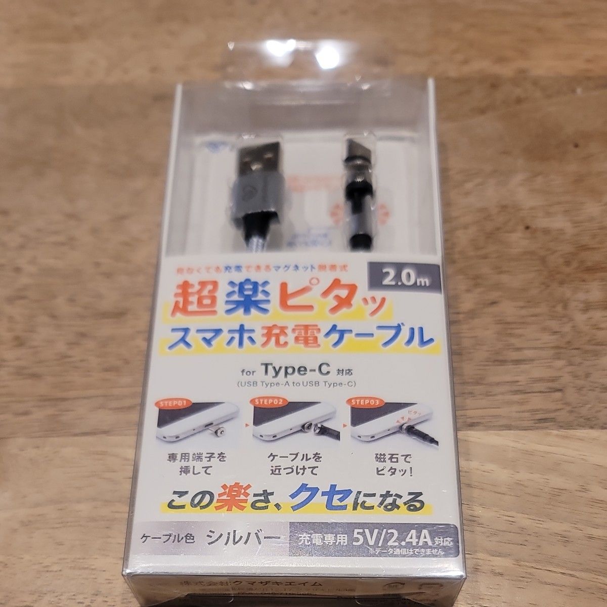 ★超楽ピタッスマホ充電ケーブル★　USB Type-A to Type-C対応　2m