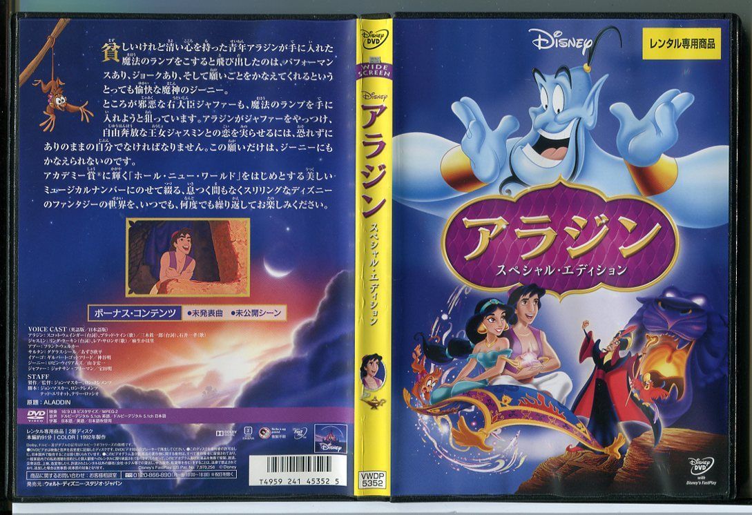  Aladdin special * edition /DVD rental / Disney /c1389