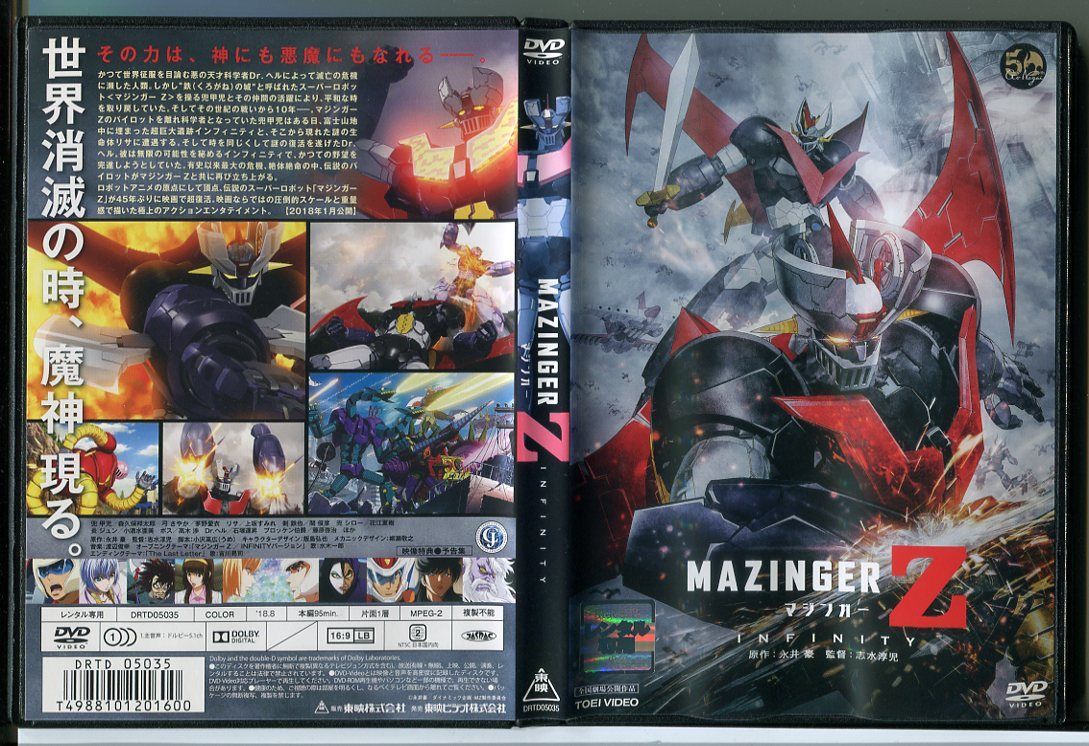 マジンガーZ INFINITY/DVD レンタル落ち/森久保祥太郎/茅野愛衣/c1394_画像1