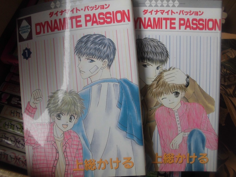 H　　DYNAMITE PASSION　ダイナマイト・パッション①②2冊セット ☆上総かける☆　いち好きコミックス_画像1