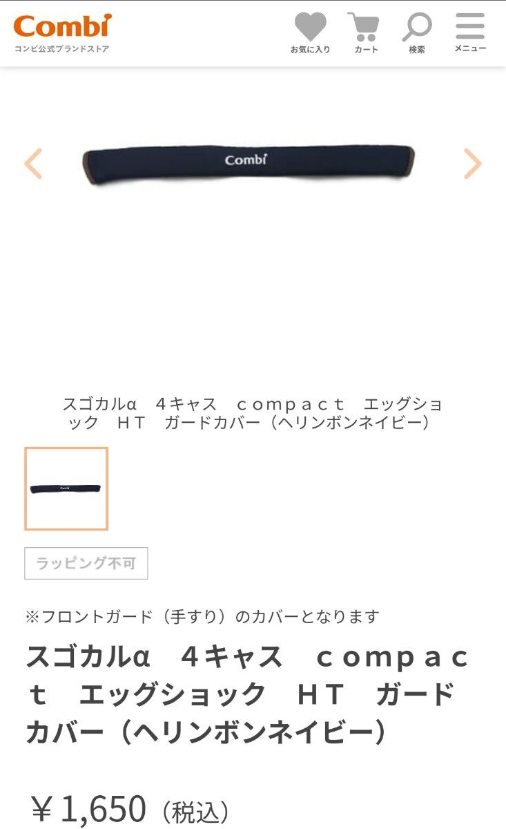 【パーツ売り】 スゴカル  4 キャス compact エッグショックベビーカー ガードカバー 紺色 ネイビー