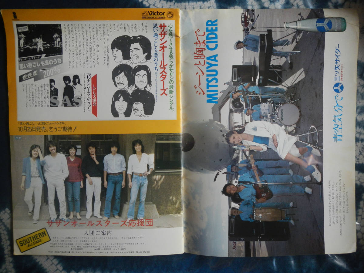 [ pamphlet ] Southern All Stars (1979 year FURTHER ON THE ROAD all country Tour SOUTHERN ALL STARS mulberry rice field ..)