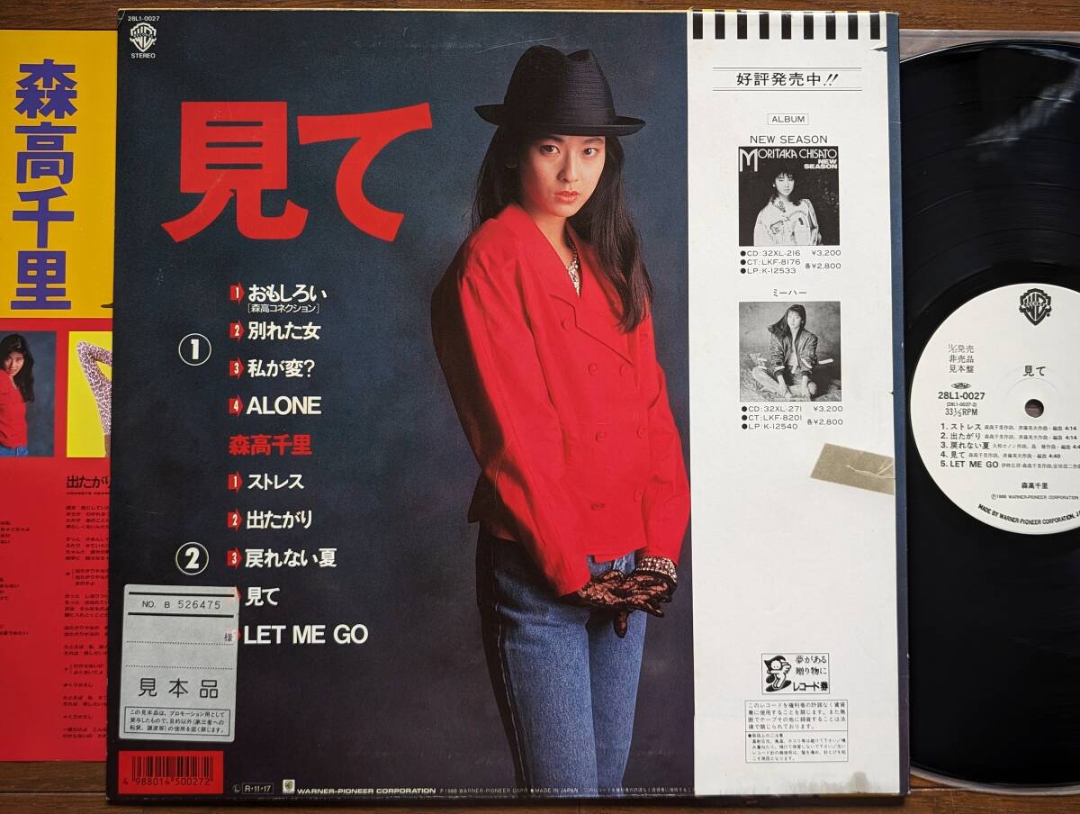 【帯LP】森高千里(28L1-0027ワーナーパイオニア1988年WHITE LABEL PROMO白見本美盤/見て/OBI/MINTY DISC)_画像4