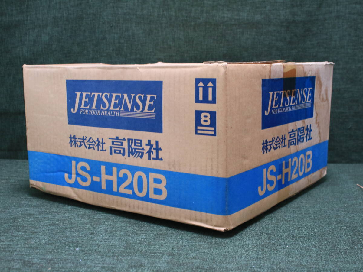 あ//A7193 【未使用・長期保管品】高揚社 ツインジェットセンス 家庭用気泡浴装置 JH-H20B の画像8