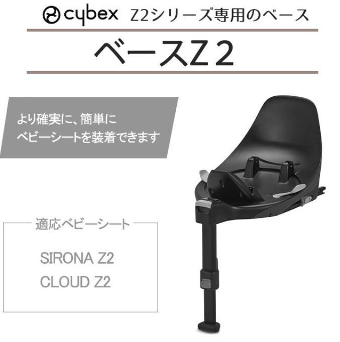 cybexサイベックス チャイルドシート  クラウドZ i-Size＋ベースZ(ISOFIX)の画像5