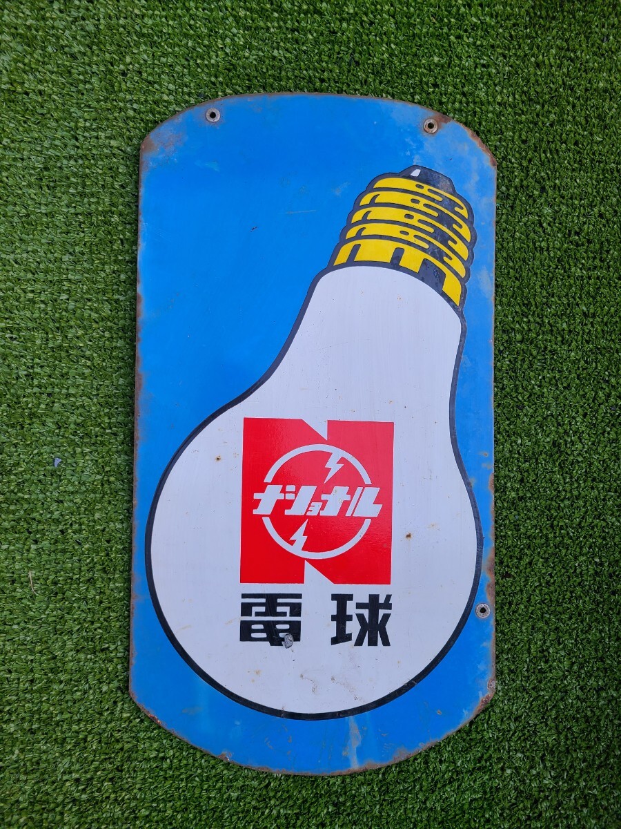 ナショナル電球&電池　昭和のレトロ看板_画像2
