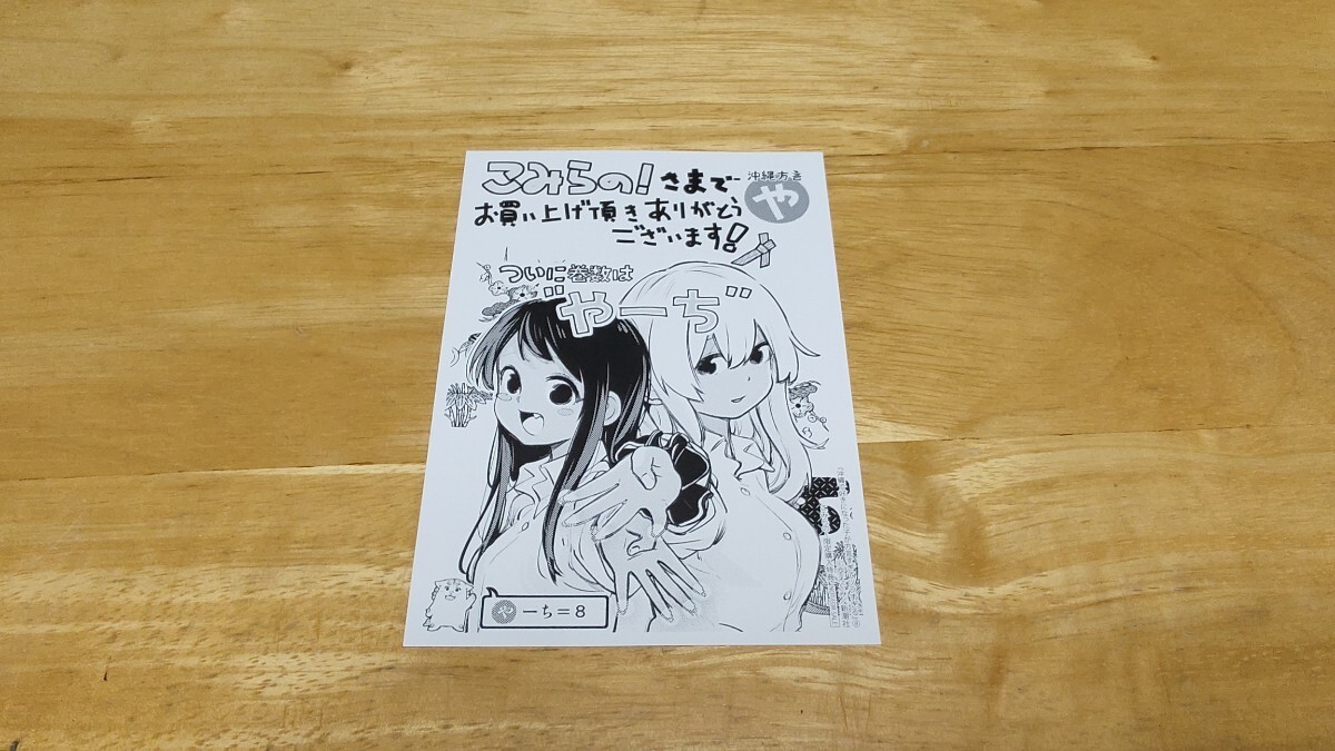 ★空えぐみ「沖縄で好きになった子が方言すぎてツラすぎる」8巻こみらの！限定購入特典イラストペーパー/非売品/新潮社/BUNCH COMICS★_画像1