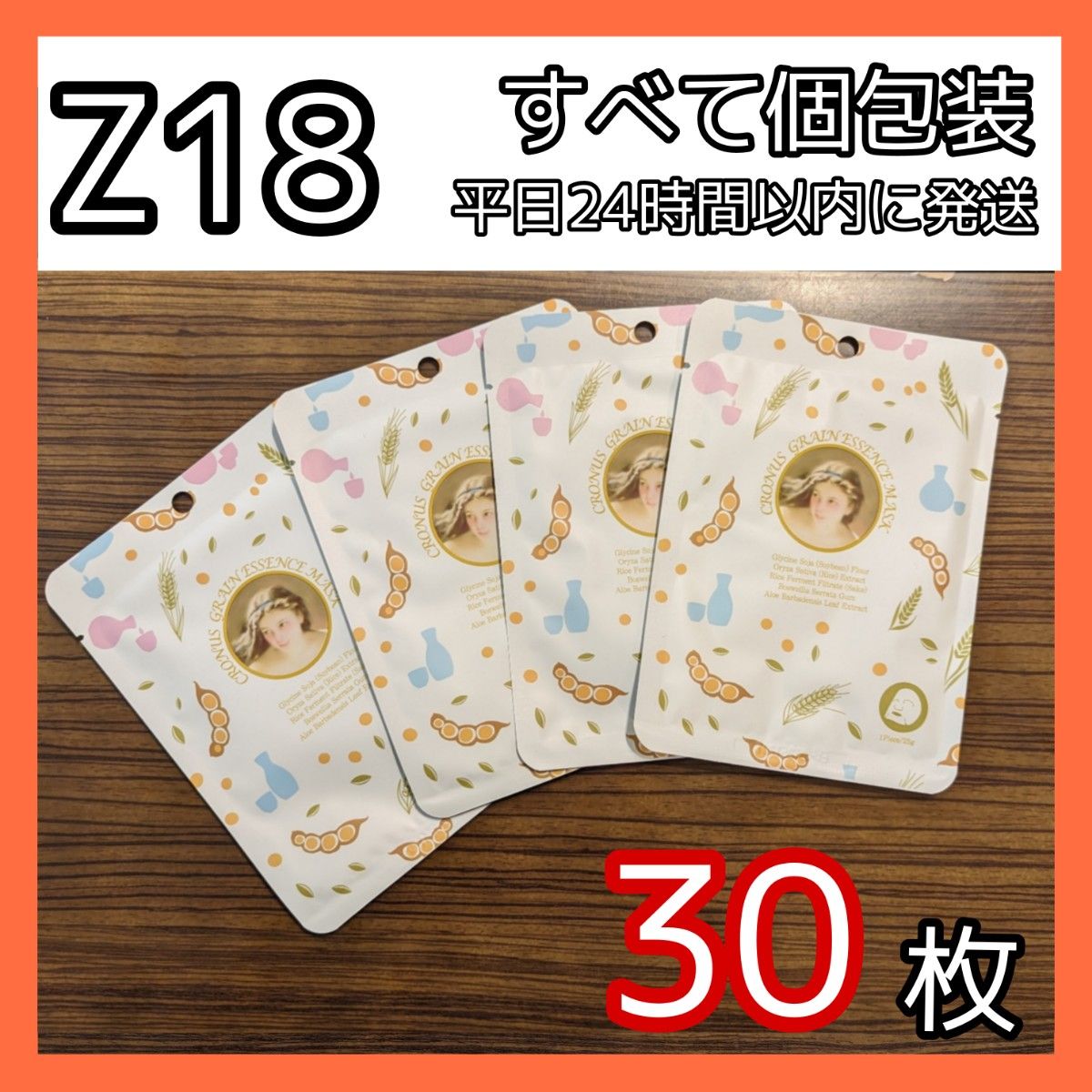 [Z18]【30枚】ミトモ フェイスシート マスク パック まとめ売り MITOMO