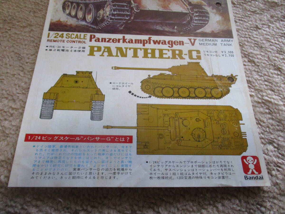 バンダイ 1/24 パンターG 戦車 チラシ 旧バンダイ 検索 カタログ プラモデルの画像3