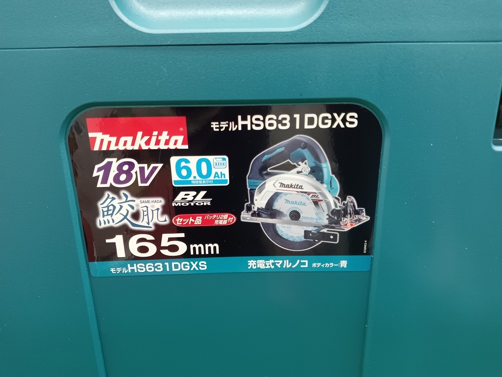 未使用品 マキタ makita 18V 6.0Ah 165mm 充電式 マルノコ HS631DGXS_画像9