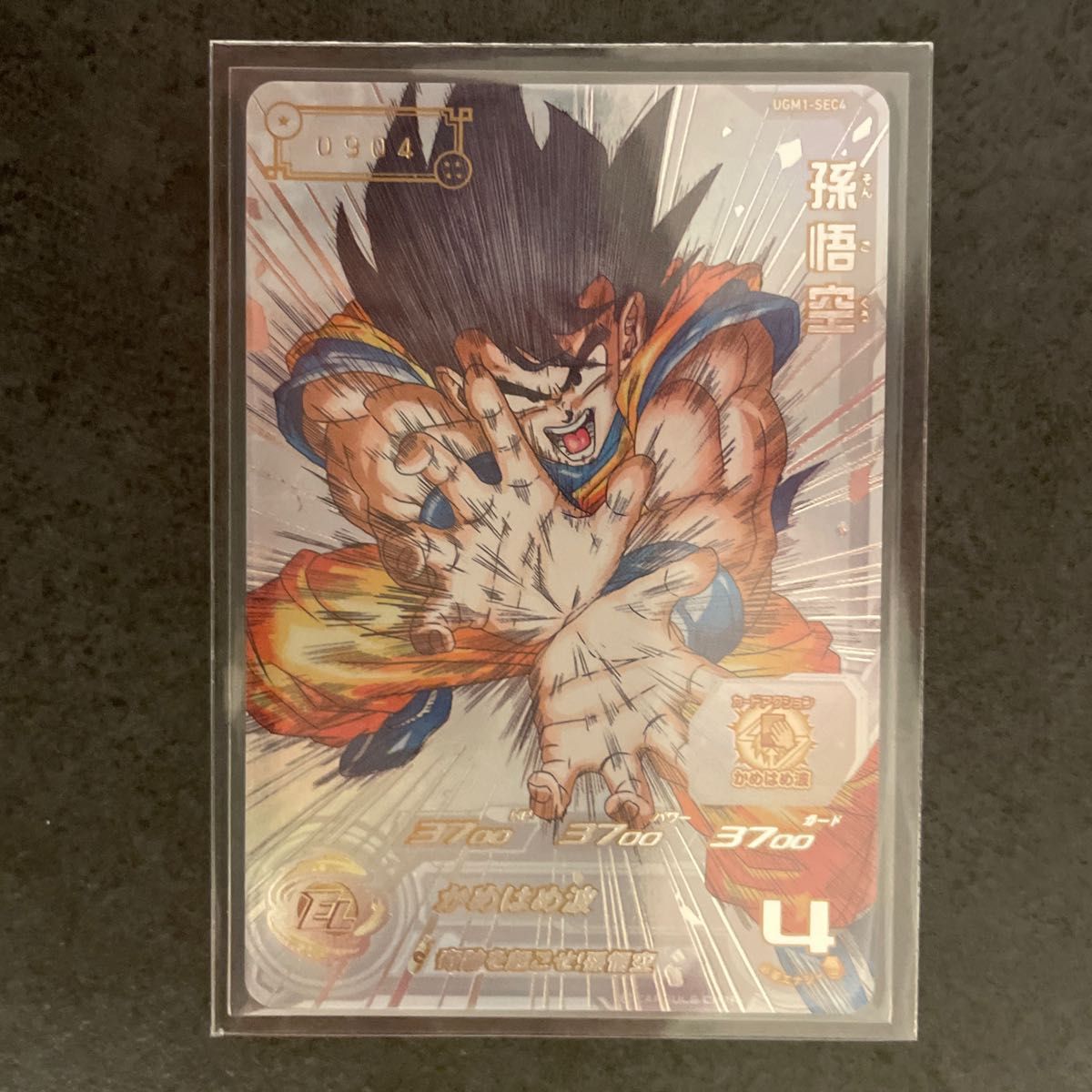 PSA10 ドラゴンボールヒーローズ UGM1-SEC4 孫悟空 - ドラゴンボール PSA10 ドラゴンボールヒーローズ UGM1-SEC4 孫悟空 - ドラゴンボール
