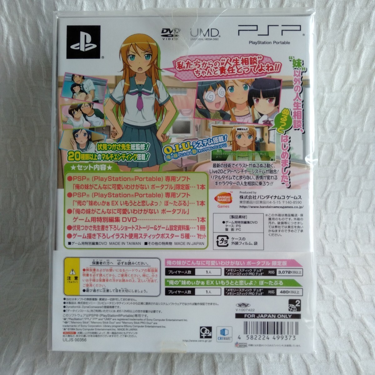 ム159 未開封 俺の妹がこんなに可愛いわけがない ポータブル ”俺 ム159 未開封 俺の妹がこんなに可愛いわけがない ポータブル ”俺