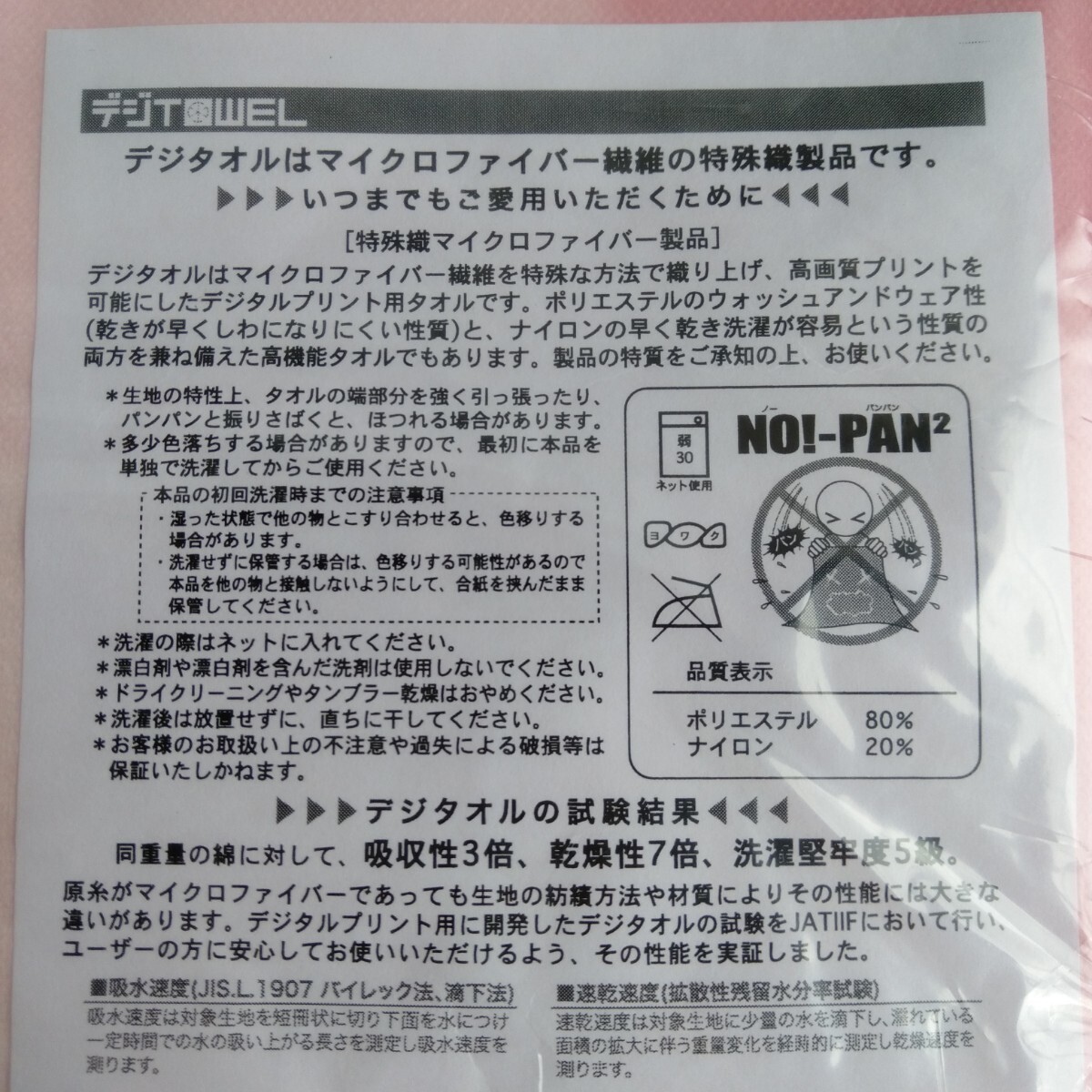 カ397【未開封】ゆりマイクロファイバー等身大タオル 電撃G's magazine 2011年5月号 『TVアニメ Angel Beats!』アスキーメディアワークス　_画像5