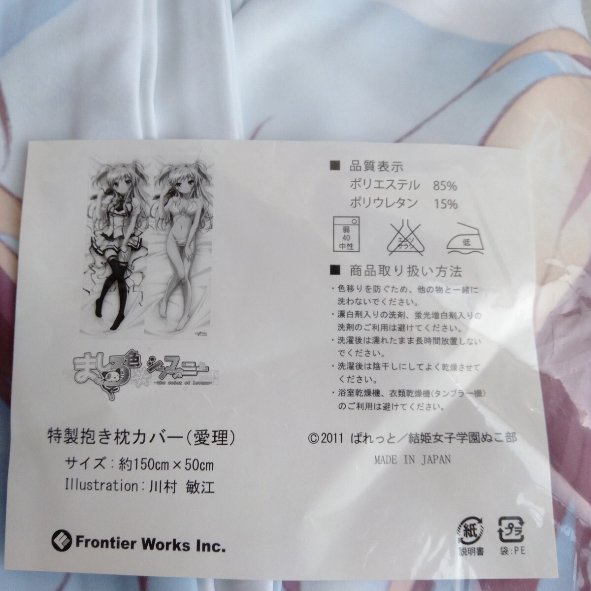 ka436[ unopened ]... color symphony Special made Dakimakura cover ( love .) size approximately 150x50cm