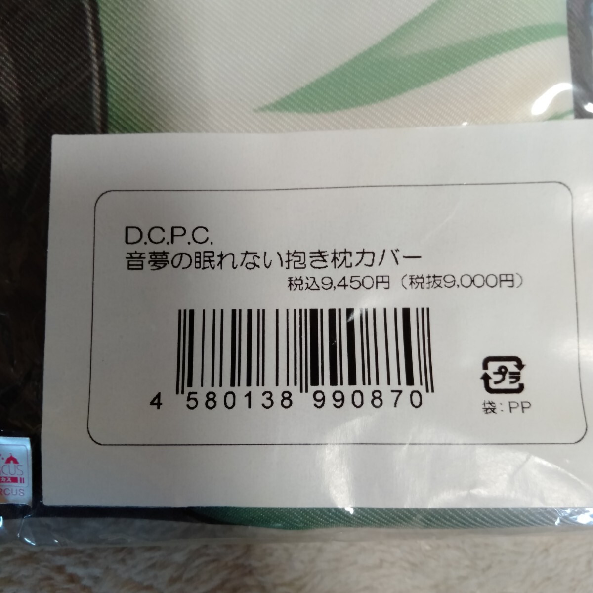 ka516 не использовался D.C.P.C. звук сон. .. нет Dakimakura покрытие аниме товары 