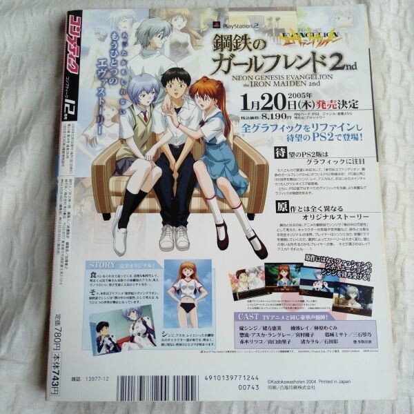 ☆1650　コンプティーク (２００４年１２月号) 月刊誌／ＫＡＤＯＫＡＷＡ　創刊21周年記念特大号　To Heart2　ダ・カーポ　_画像2