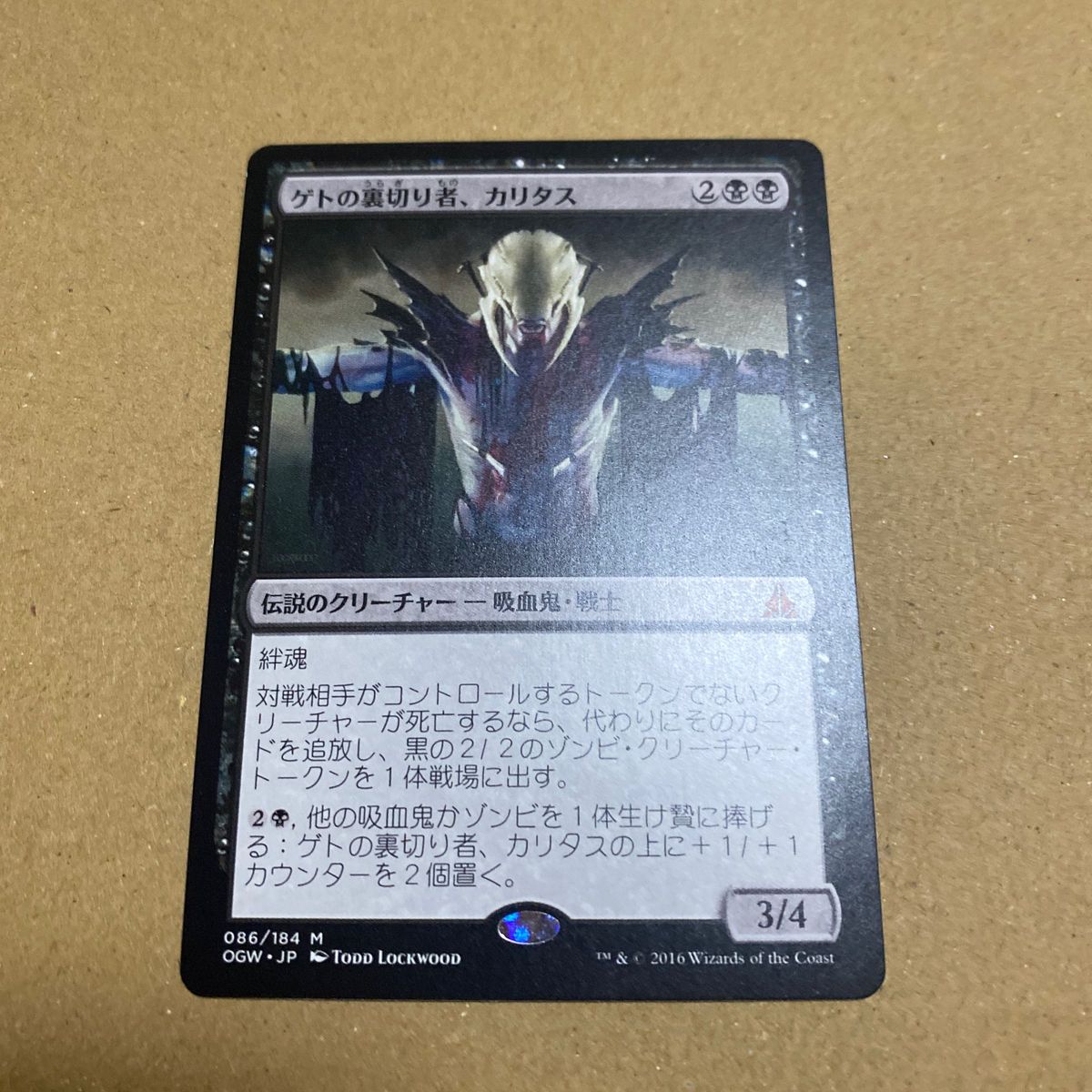 MTG 日本語 ゲトの裏切り者、カリタス