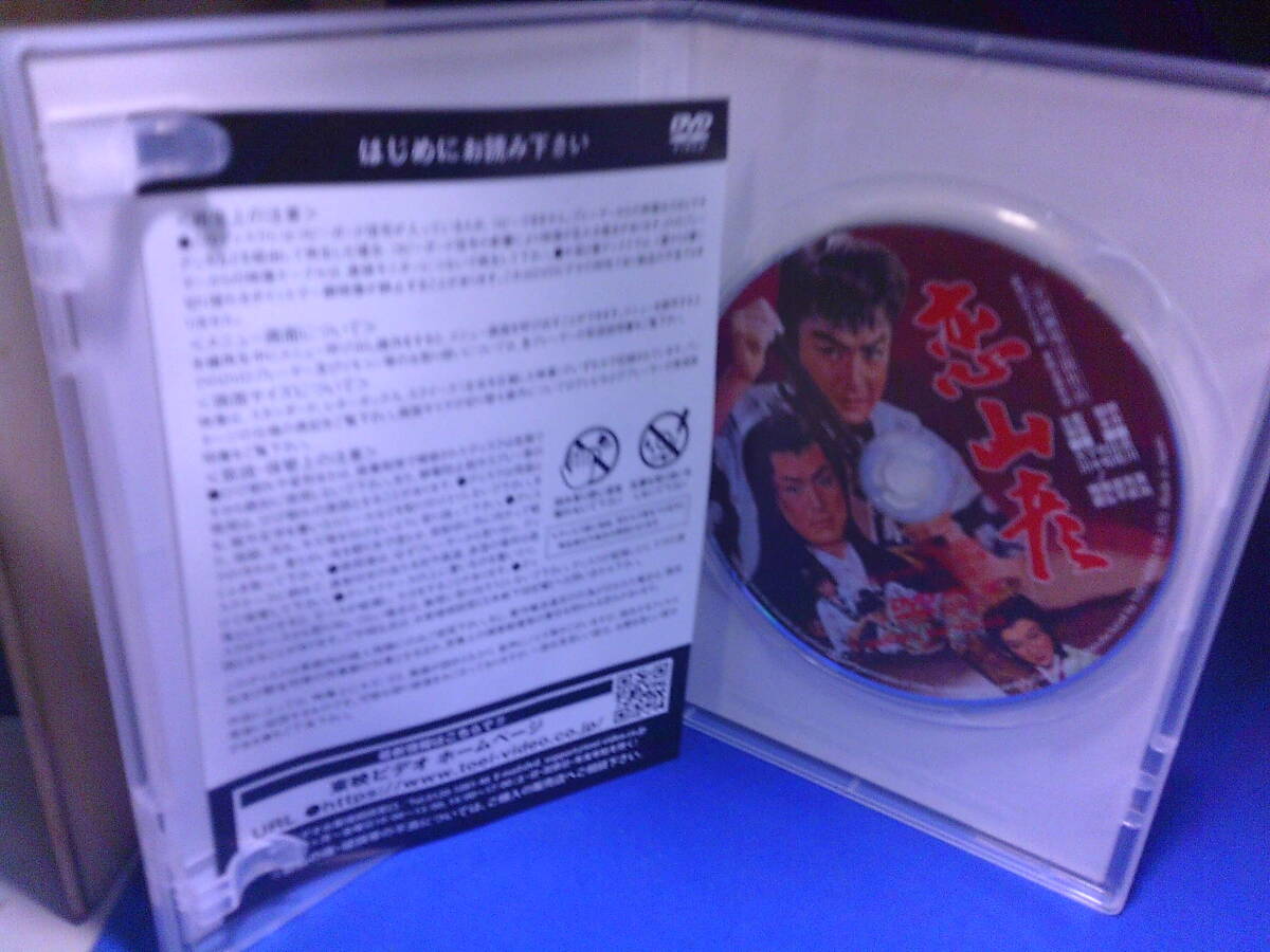 恋山彦ＤＶＤ　大川橋蔵　丘さとみ　マキノ雅弘・監督　セル版・中古品、再生確認済み_画像3