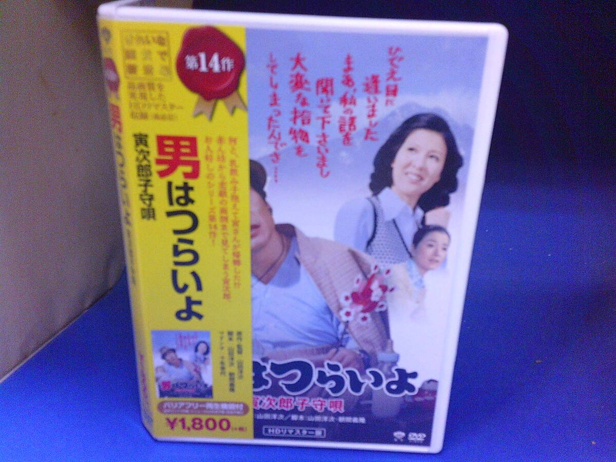 男はつらいよ　寅次郞子守唄ＤＶＤ　渥美清　十朱幸代　セル版・中古品、再生確認済み_画像1