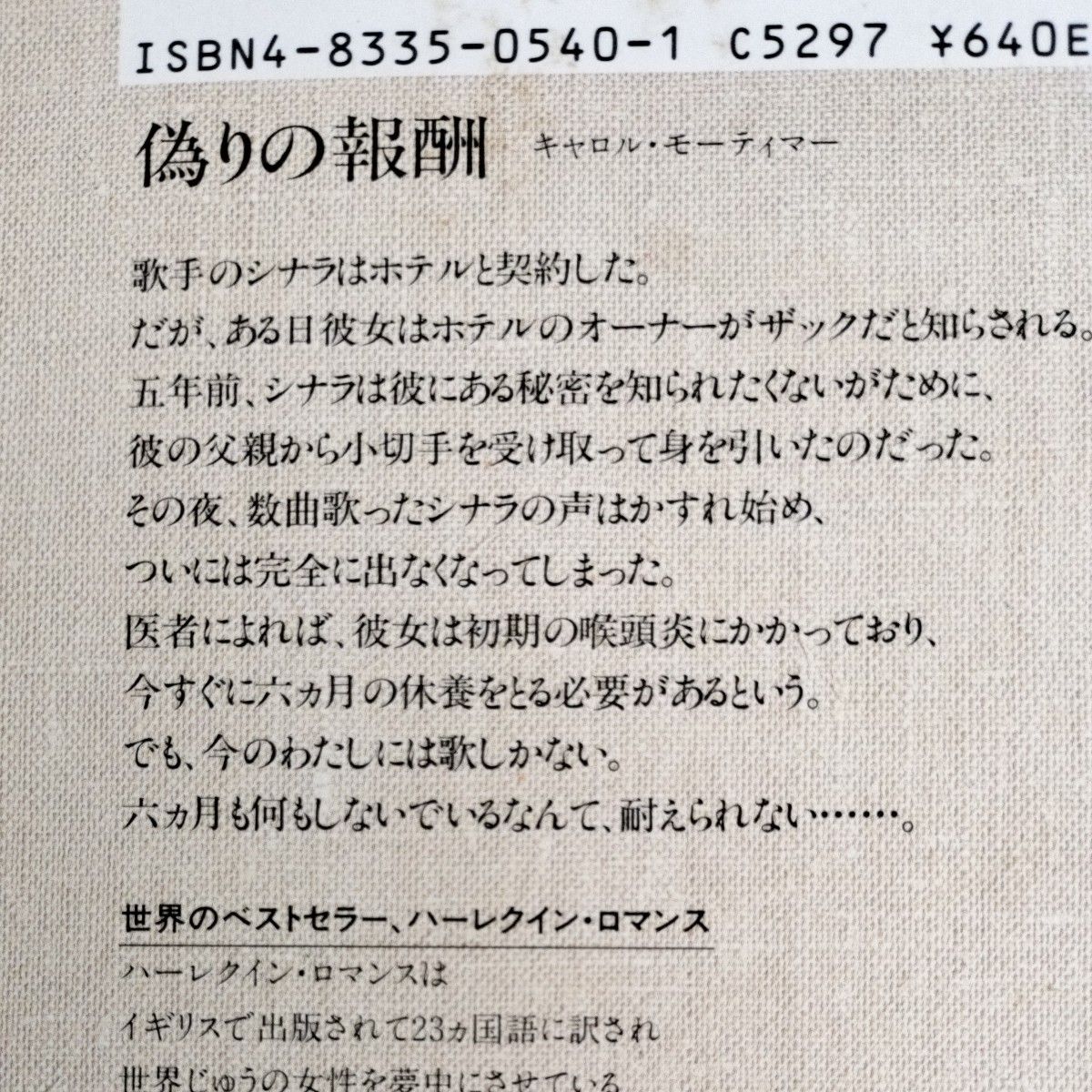 ロマンス・6冊セット① /ハーレクインロマンス初期本/バイオレット・ウィンズピア他