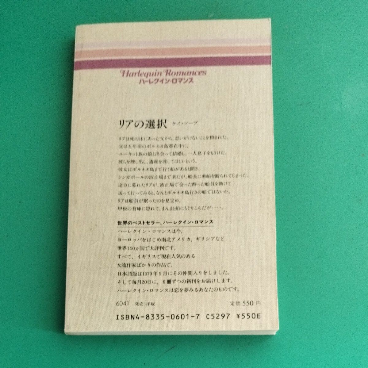 ロマンス・6冊セット③/ハーレクインロマンス/キャロル・モ―ティマ―他