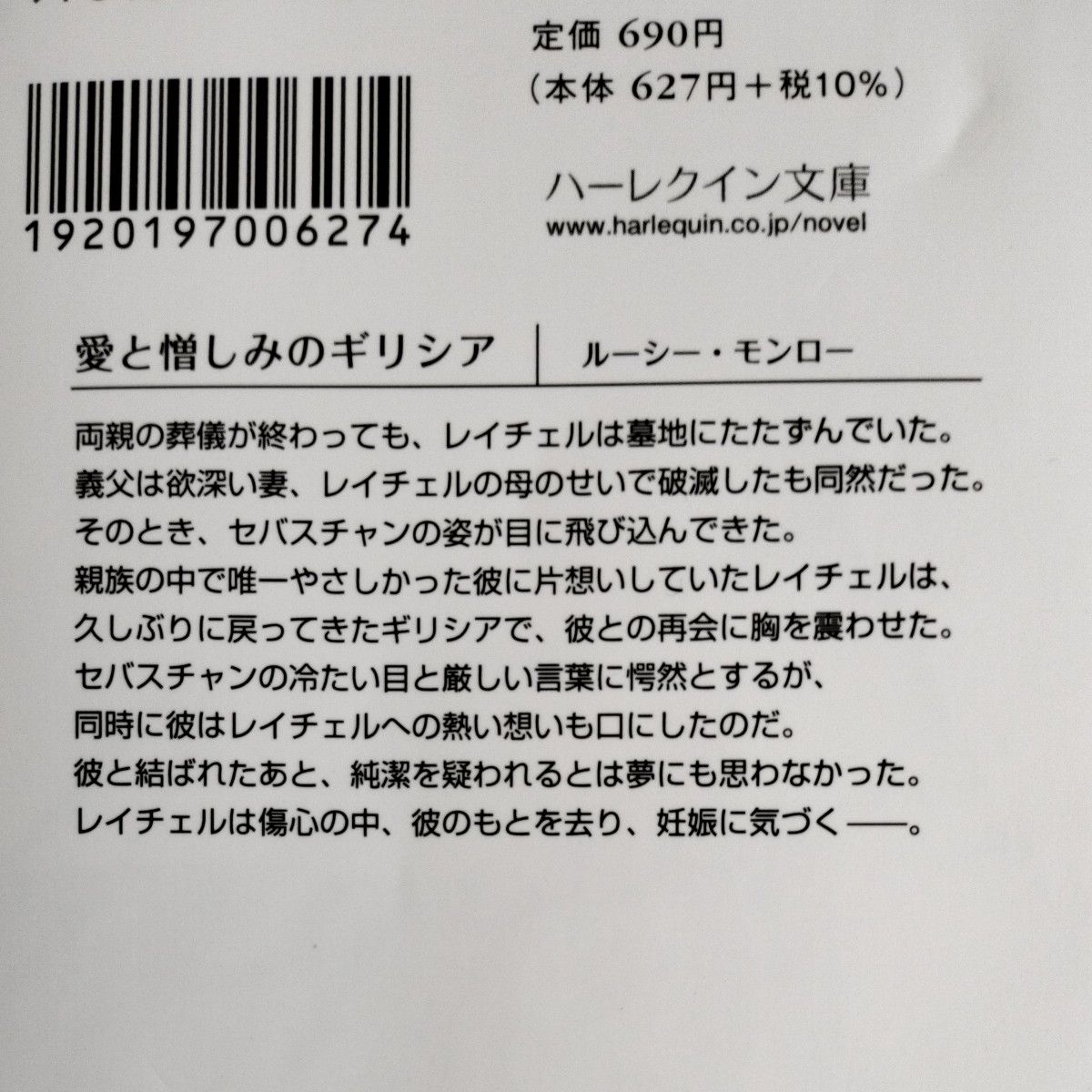 ハーレクイン文庫/6冊セット②/ヘレン・ビアンチン他