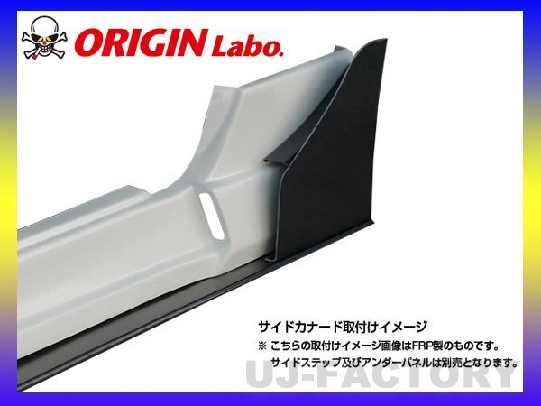 ★オリジン Racing Line（レーシングライン）サイドステップ用カナード 左右セット(FRP)★シルビア S15(D-185-SET)_※参考装着画像(アンダーパネルは別売り)