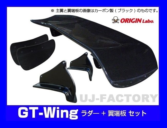 【ORIGIN Labo】★GTウイング/S15シルビア専用 3Dタイプ 1600mm ブラックカーボン製/翼端板Aタイプ （CW-M2-01-C-06-SET）【法人送料】_画像1