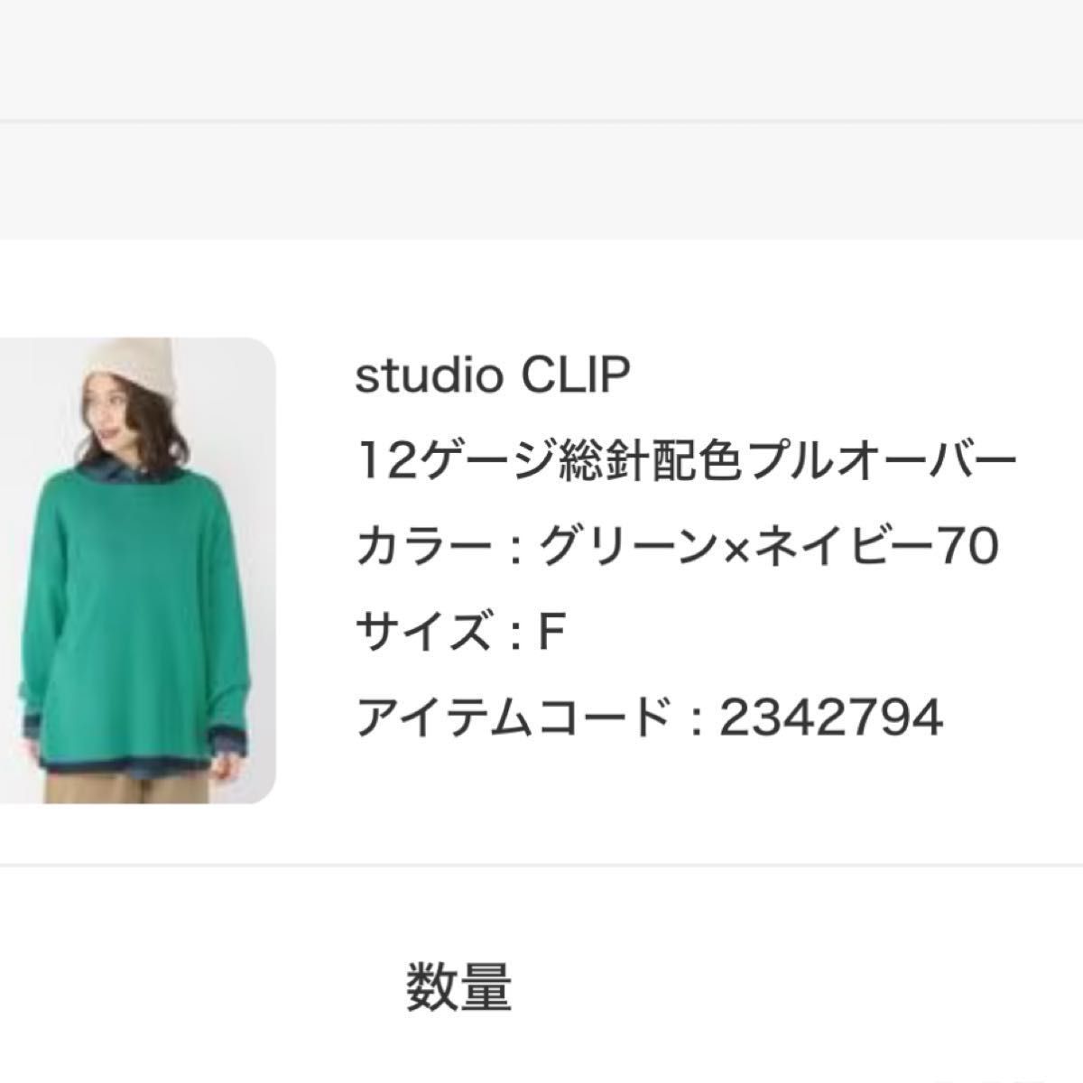 タグ付き　studio CLIP スタディオクリップ　配色プルオーバー　