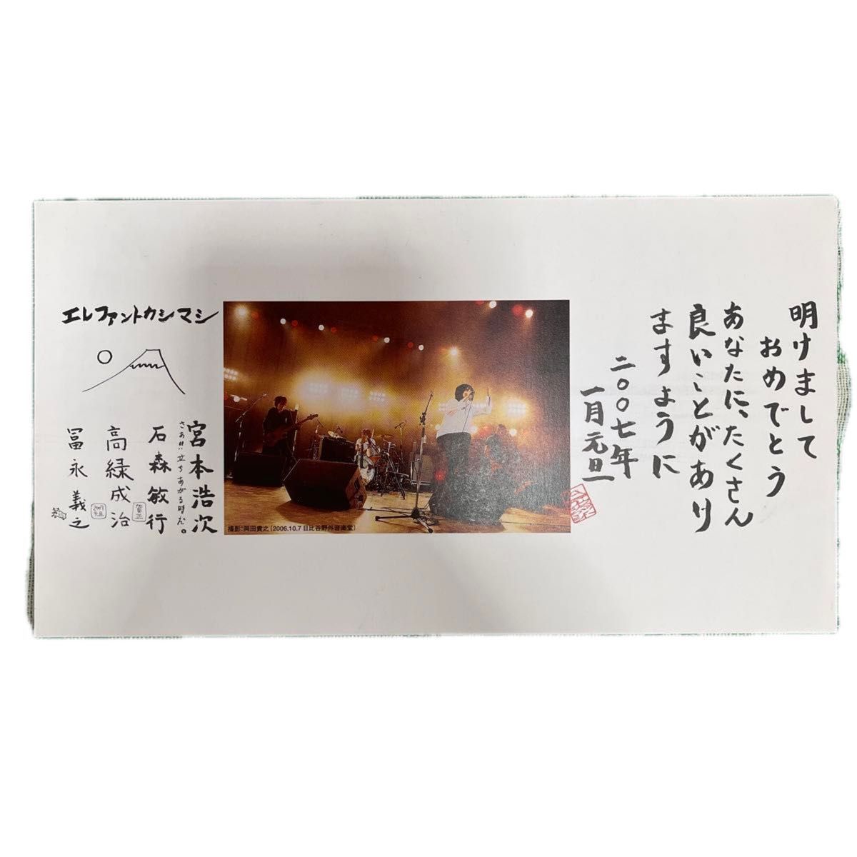 エレファントカシマシ 2006年 2007年 年賀状 PAO|Yahoo!フリマ エレファントカシマシ 2006年 2007年 年賀状 PAO|Yahoo!フリマ