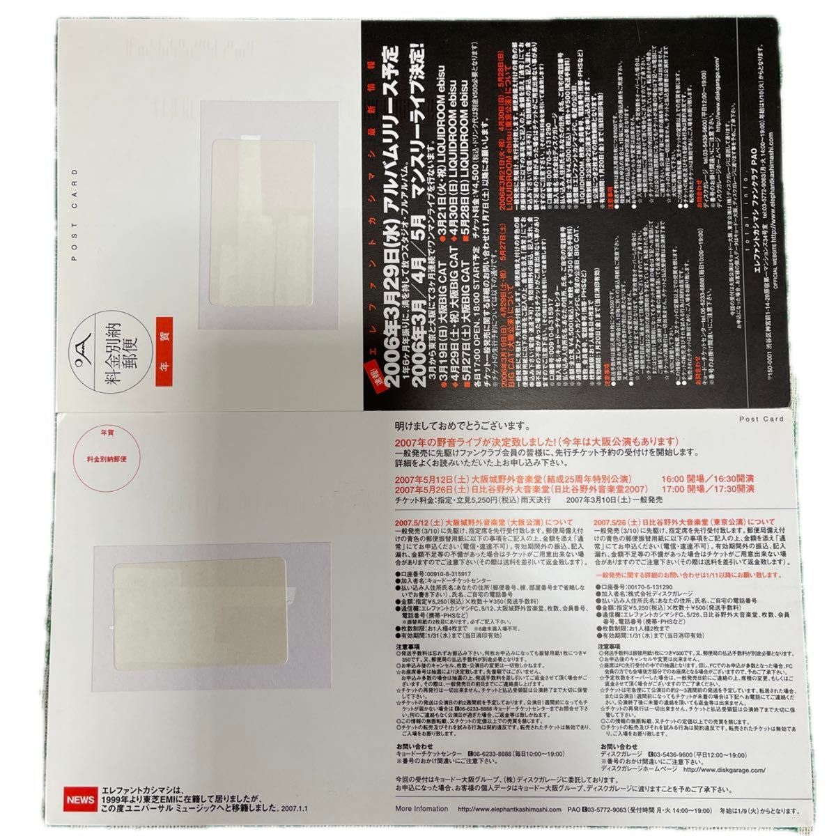エレファントカシマシ 2006年 2007年 年賀状 PAO|Yahoo!フリマ エレファントカシマシ 2006年 2007年 年賀状 PAO|Yahoo!フリマ
