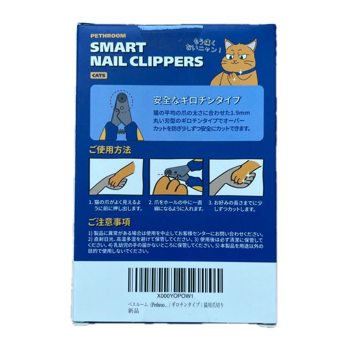 SMART NAIL CLIPPERS 猫　爪切り