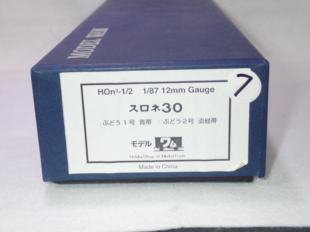 7. ワム製 1/87 12mm 国鉄スロネ30形(葡萄色2号) 塗装済完成品_画像3